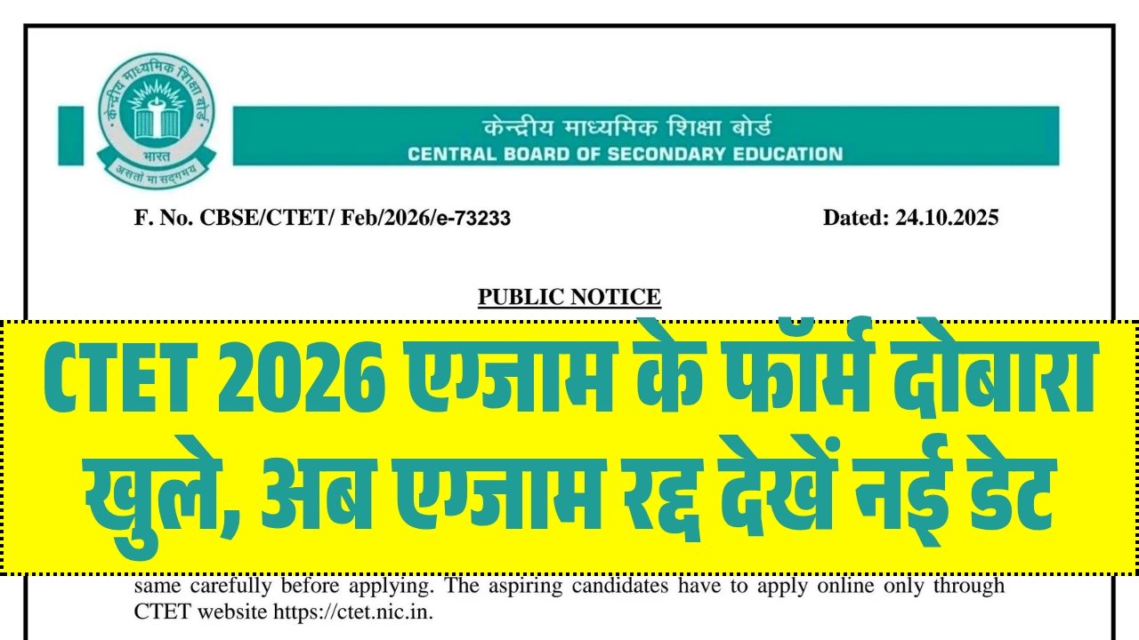 CTET Exam 2026 New Exam Date Form Open