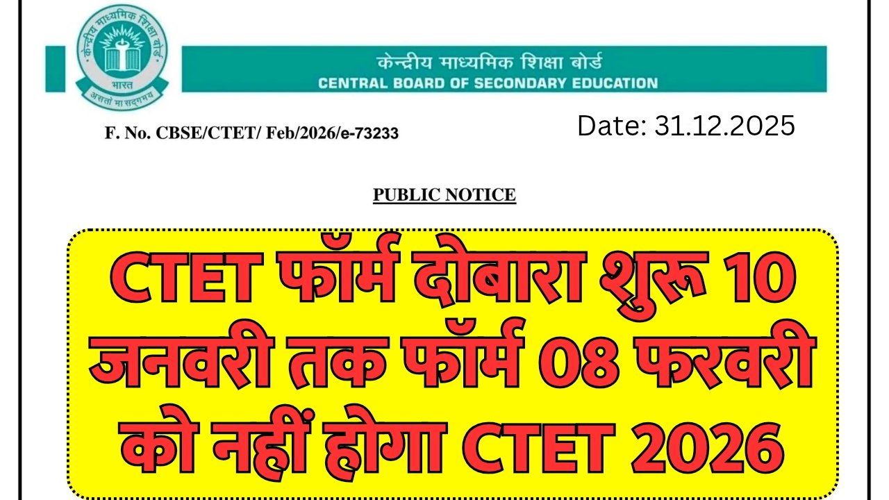 CTET 2026 New Exam Date Form Re Open