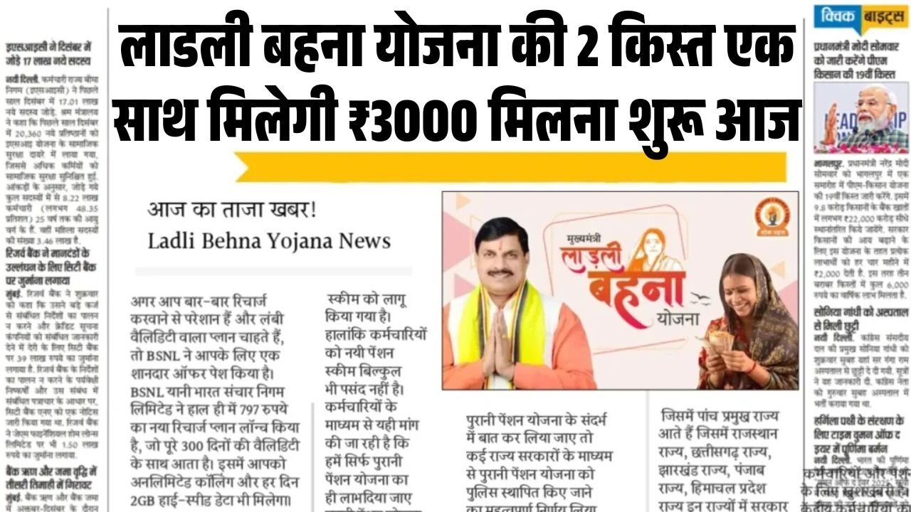 Ladali Behna Yojana 2026 List