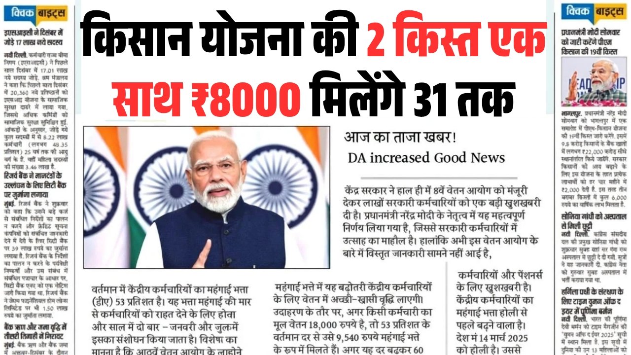 PM Kisan Yojana 33rd Kist 2025 December