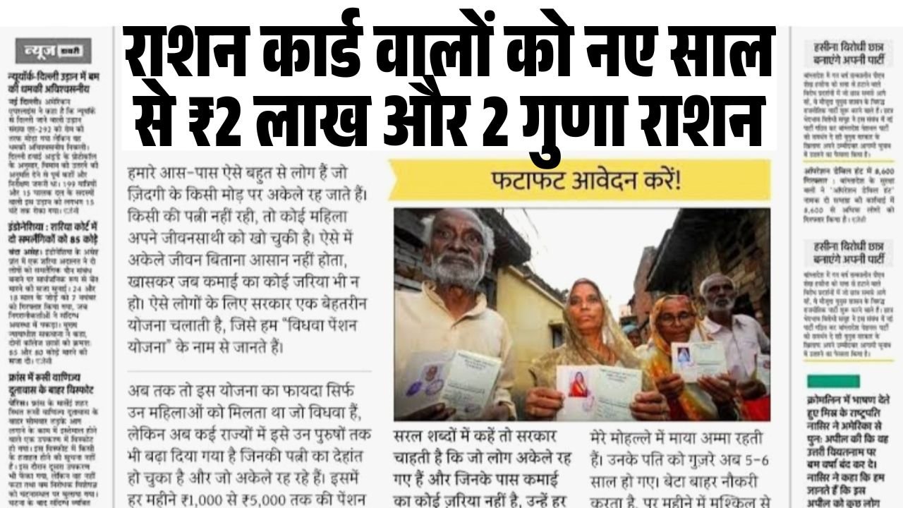 Ration Card New Rules 2026 January