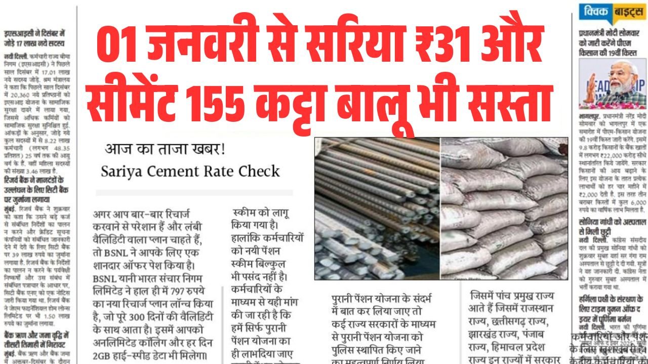 Sariya Cement New Rate Today 2025