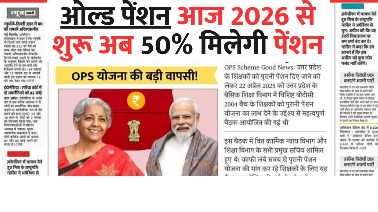 Old Pension Scheme 2026 January