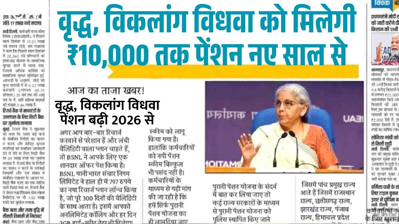 Old Widow Hadicap Pension Scheme 2026