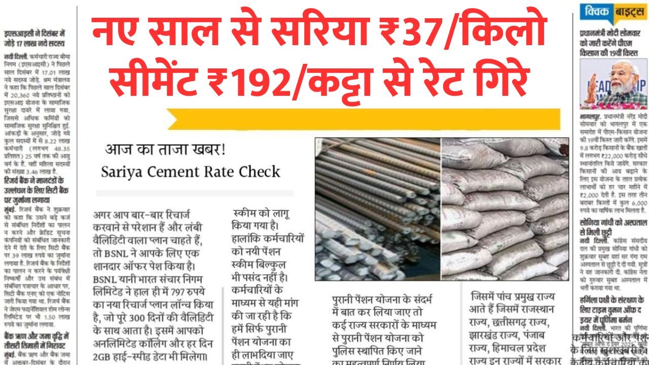 Sariya Cement New Rates List 2026